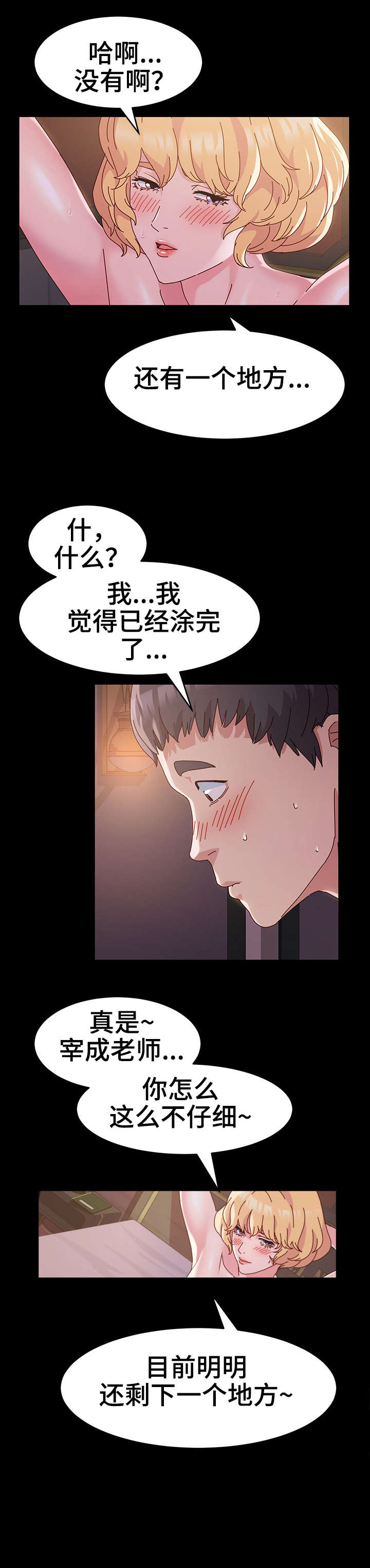 画室模特漫画,第5章：正题3图