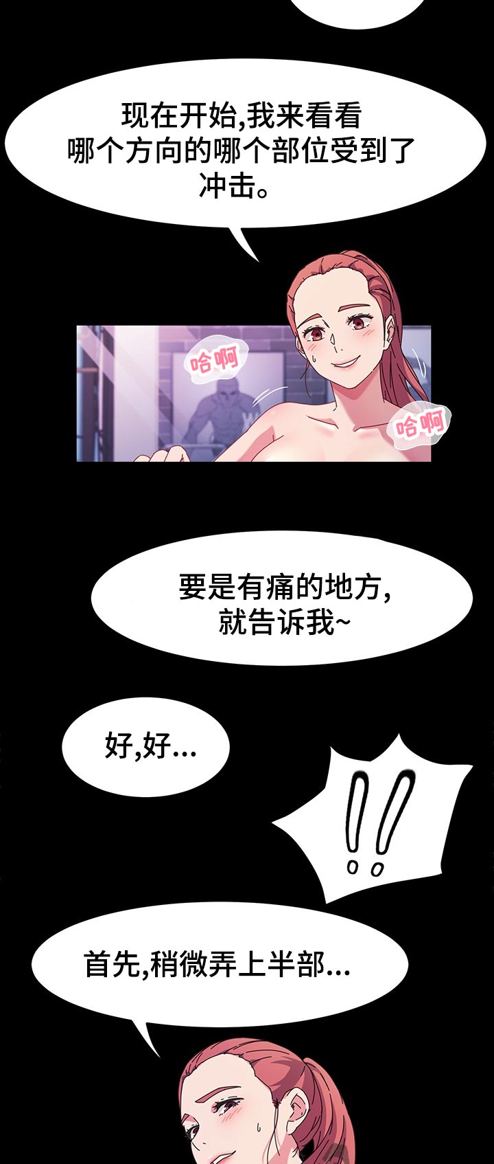 画室模特漫画,第59章：康复运动3图