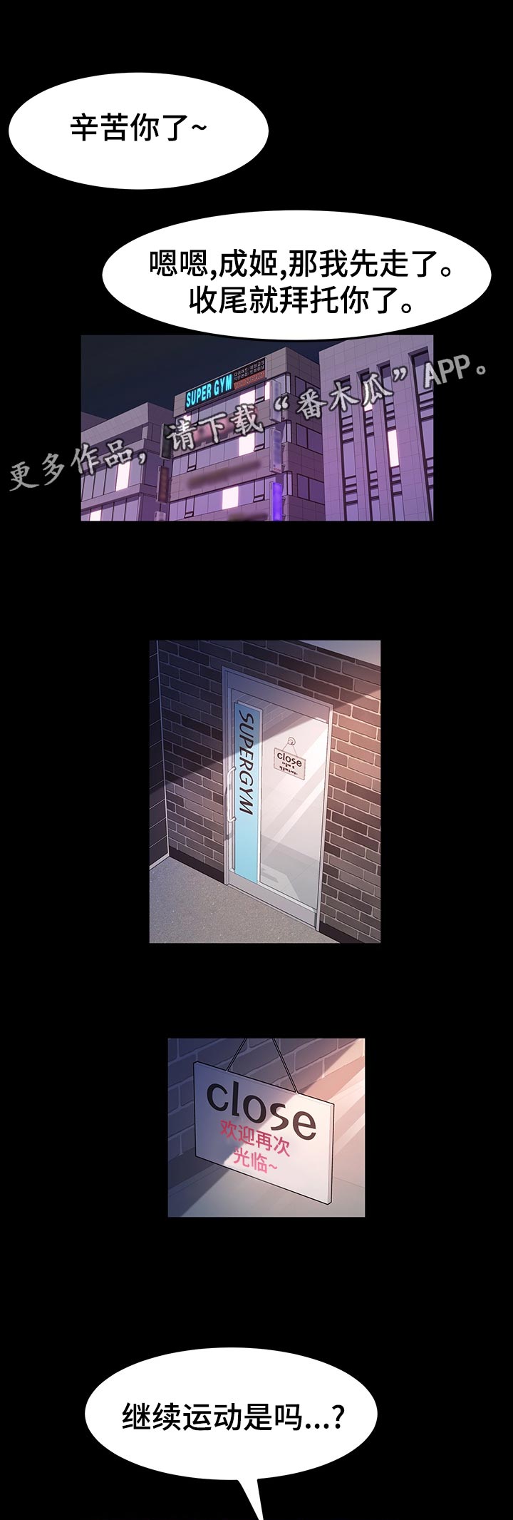 画室模特漫画,第57章：锻炼1图