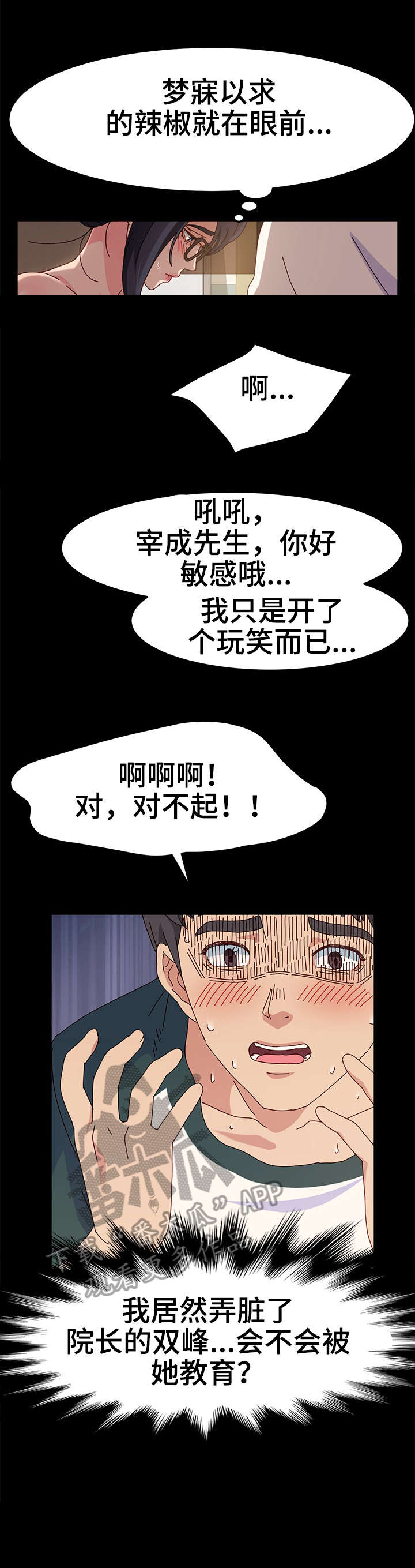 画室模特漫画,第9章：来客2图