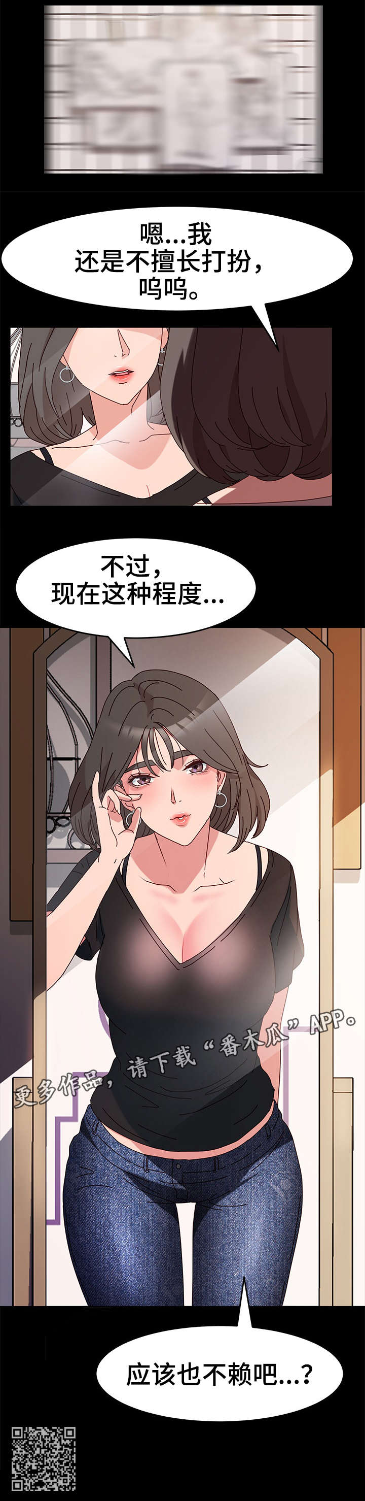 画室模特漫画,第12章：不赖1图