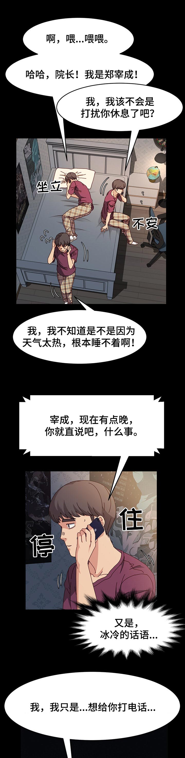 画室模特漫画,第27章：男人的勇气3图