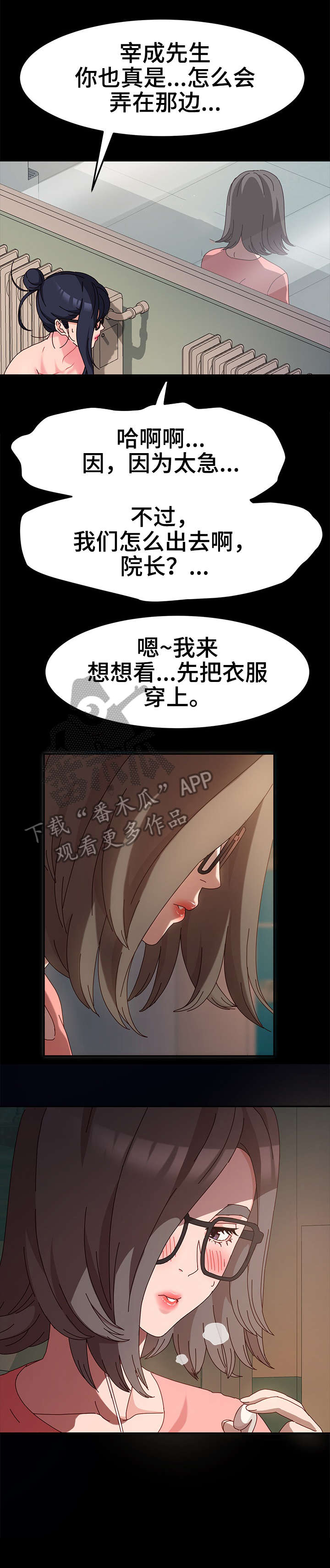 画室模特漫画,第11章：约定3图