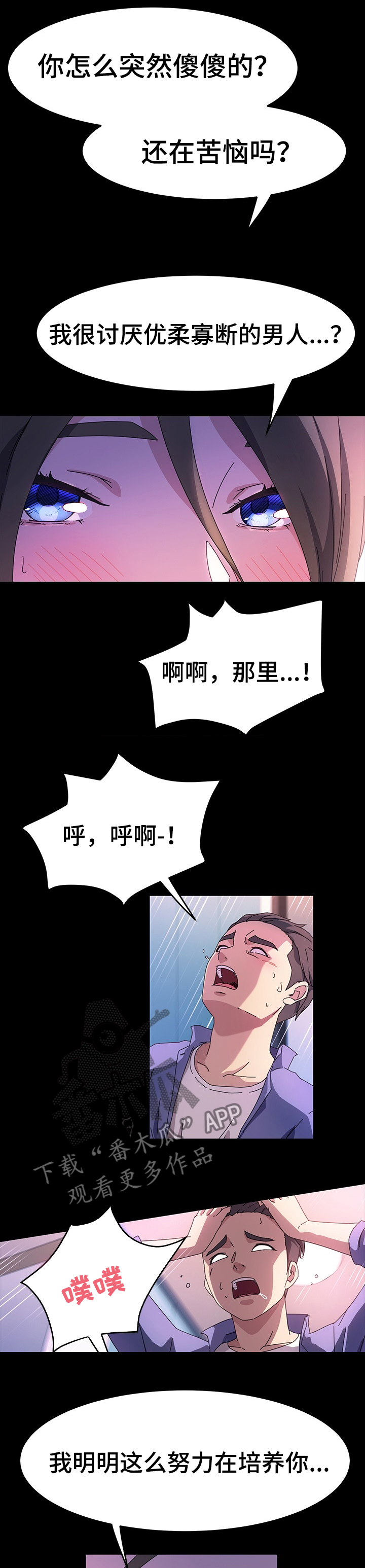 画室模特漫画,第63章：我要怎么说2图