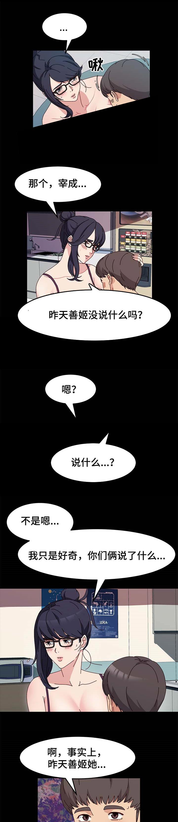 画室模特漫画,第19章：警告5图
