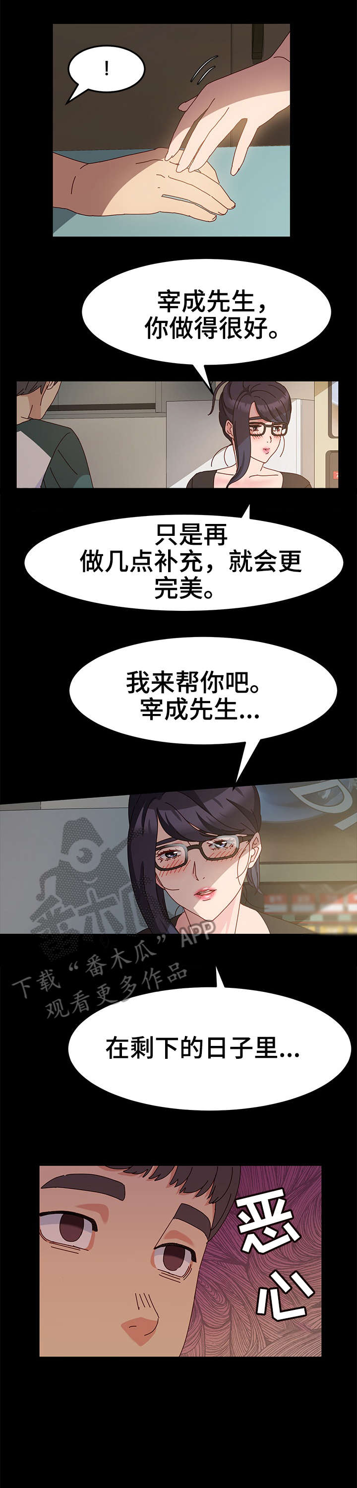 画室模特漫画,第8章：赶紧1图