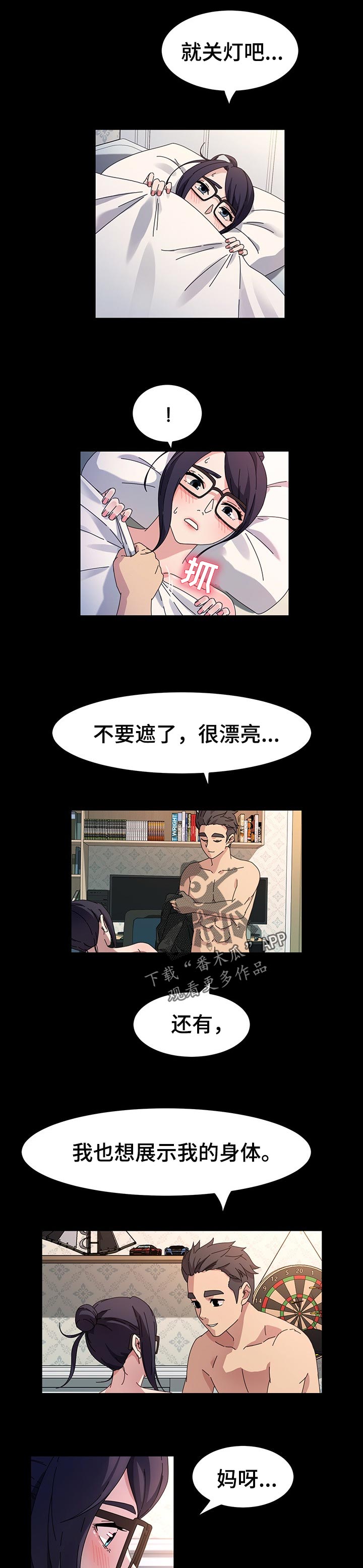 画室模特漫画,第76章：结束的时候2图