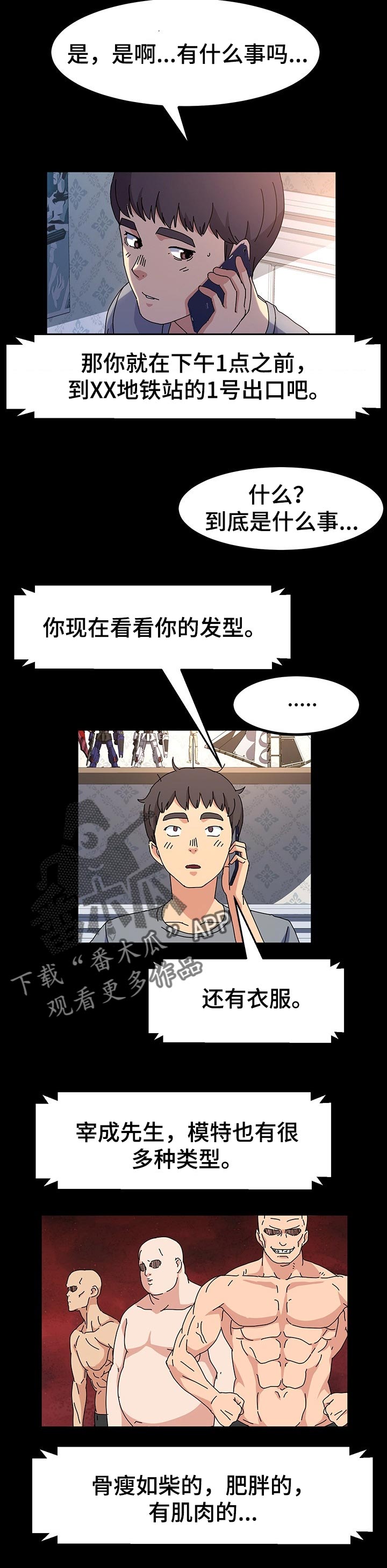 画室模特漫画,第44章：造型4图