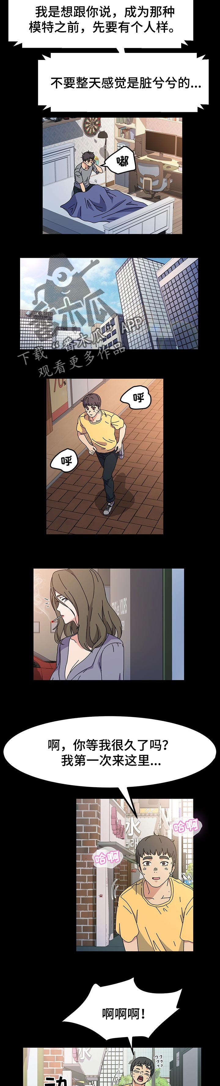 画室模特漫画,第44章：造型1图