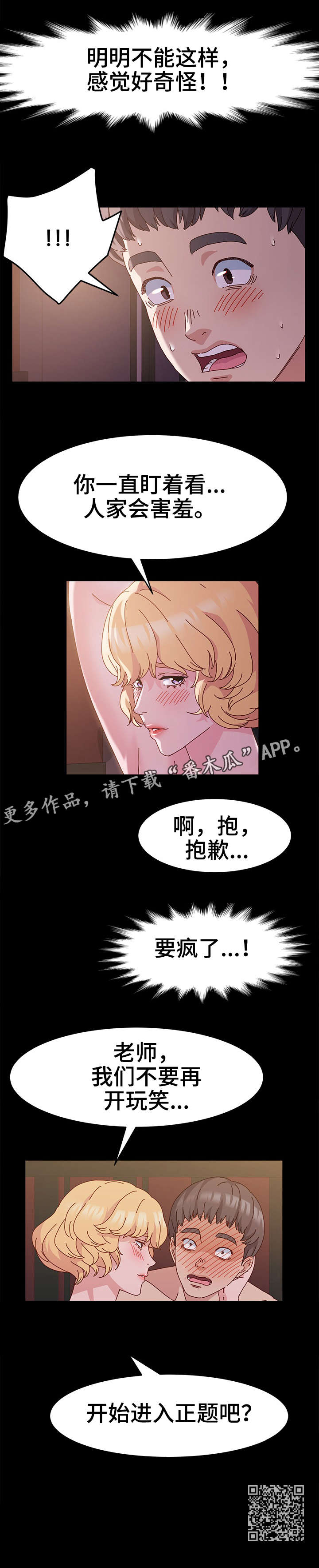画室模特漫画,第5章：正题5图