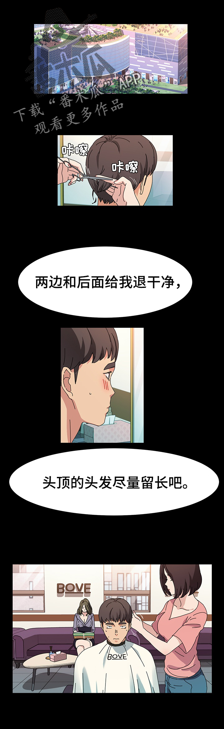 画室模特漫画,第45章：理发1图