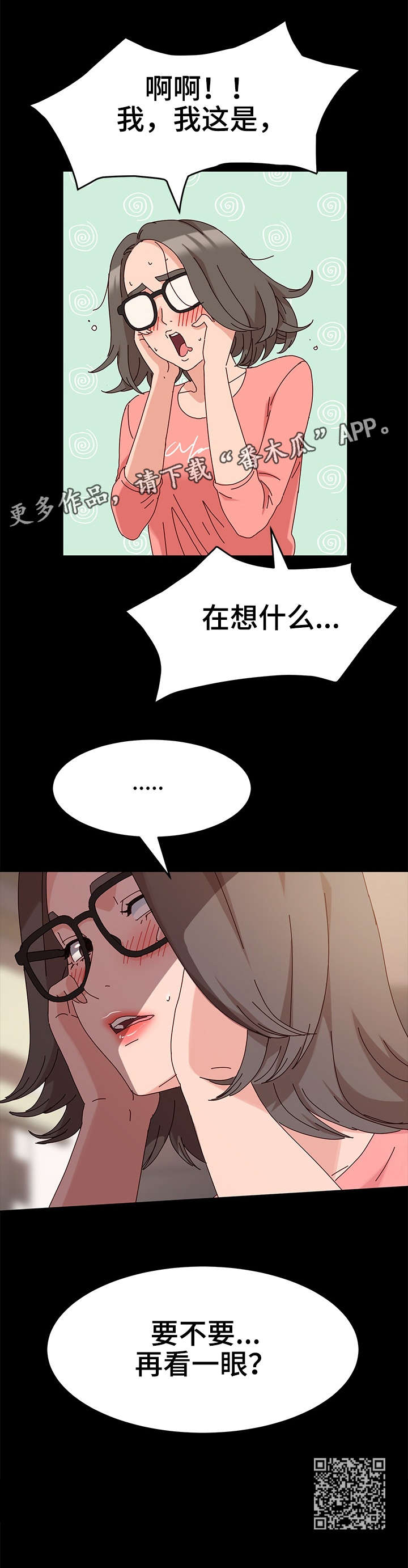 画室模特漫画,第12章：不赖1图