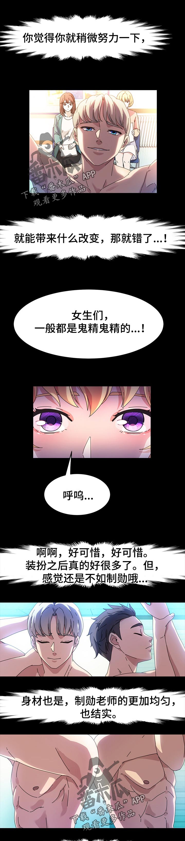 画室模特漫画,第73章：比试5图
