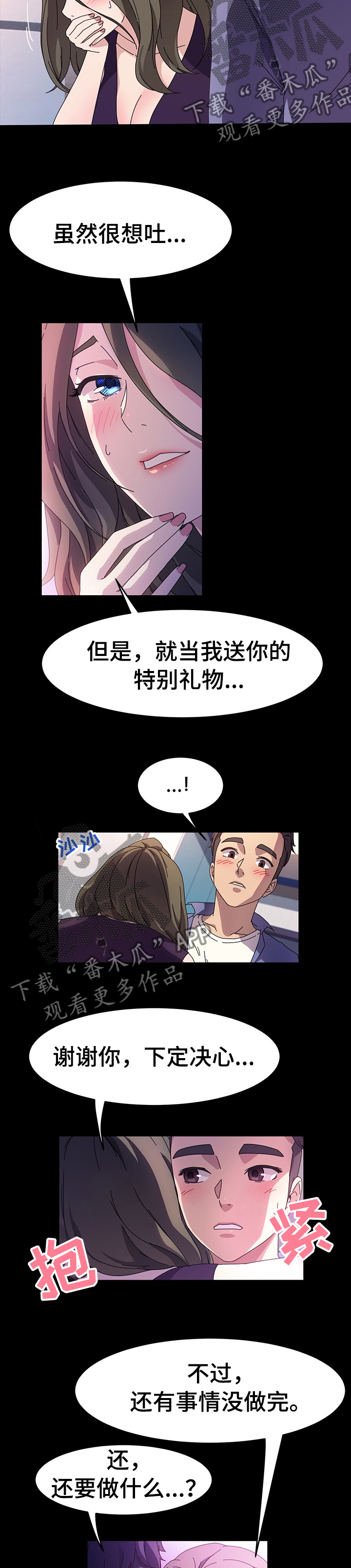 画室模特漫画,第63章：我要怎么说1图