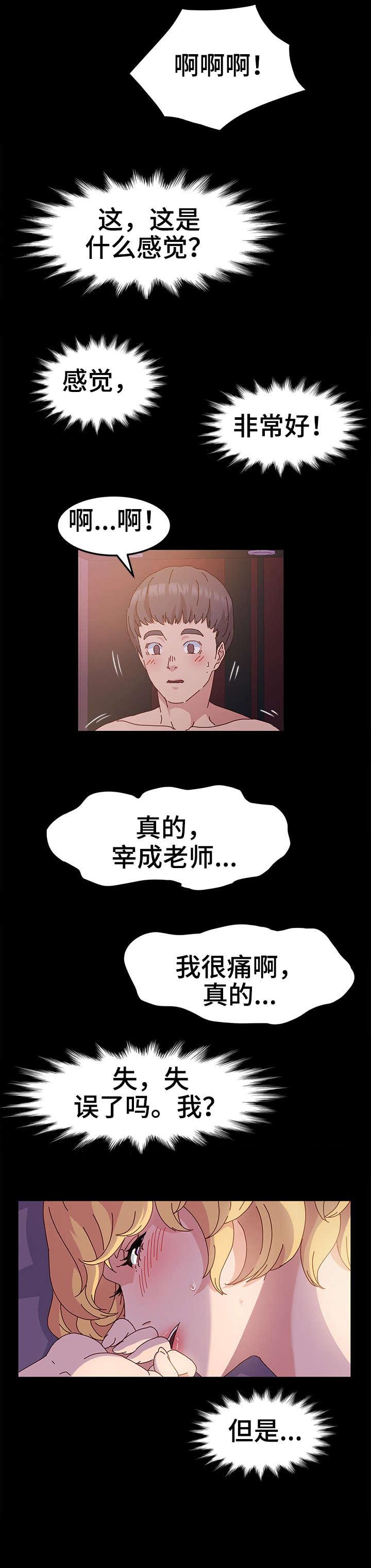 画室模特漫画,第6章：电话2图