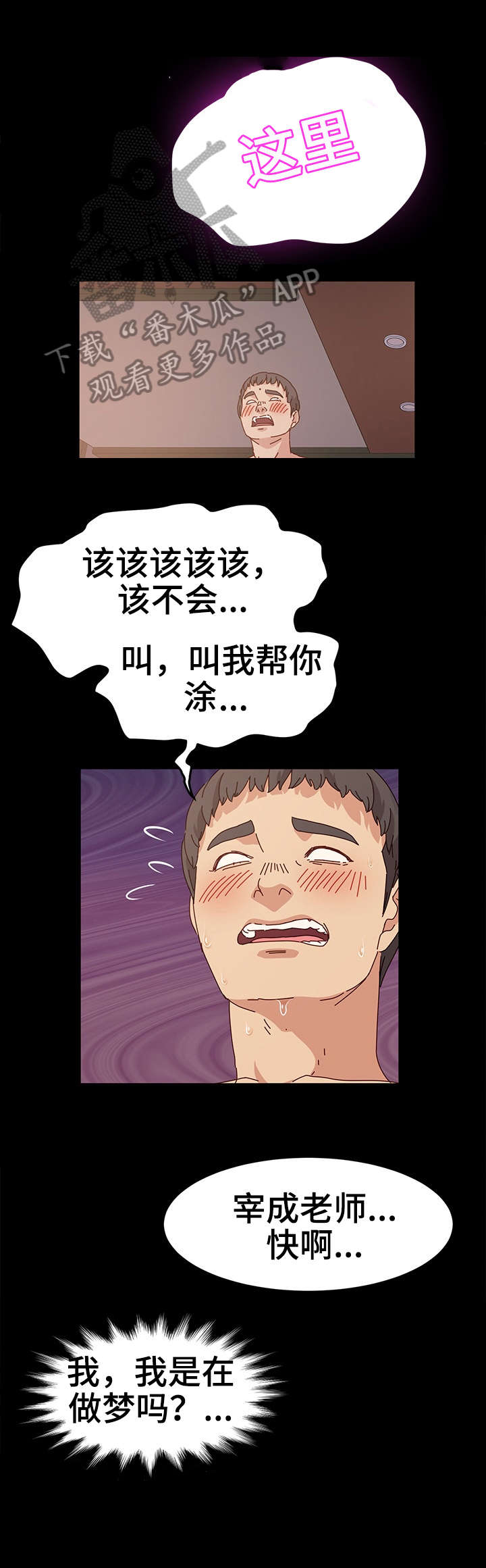 画室模特漫画,第5章：正题4图