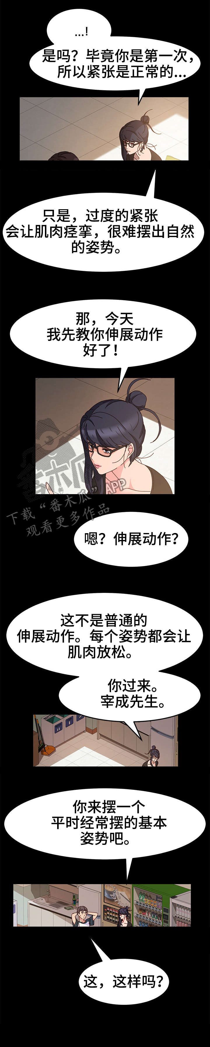 画室模特漫画,第8章：赶紧3图