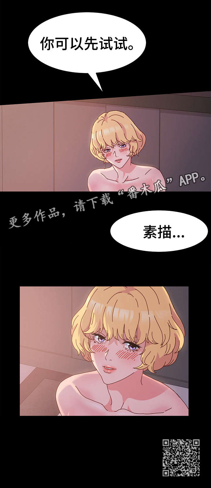 画室模特漫画,第4章：练习5图