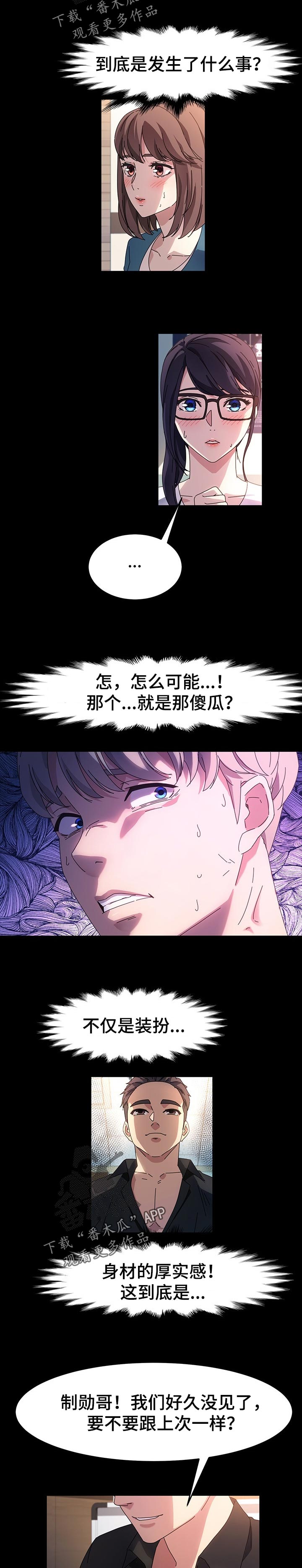 画室模特漫画,第72章：主菜1图