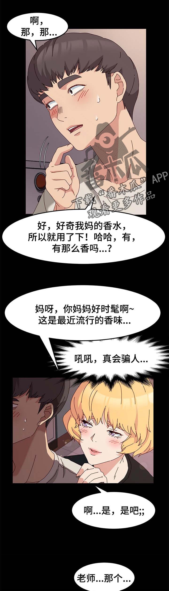 画室模特漫画,第20章：香水的味道5图