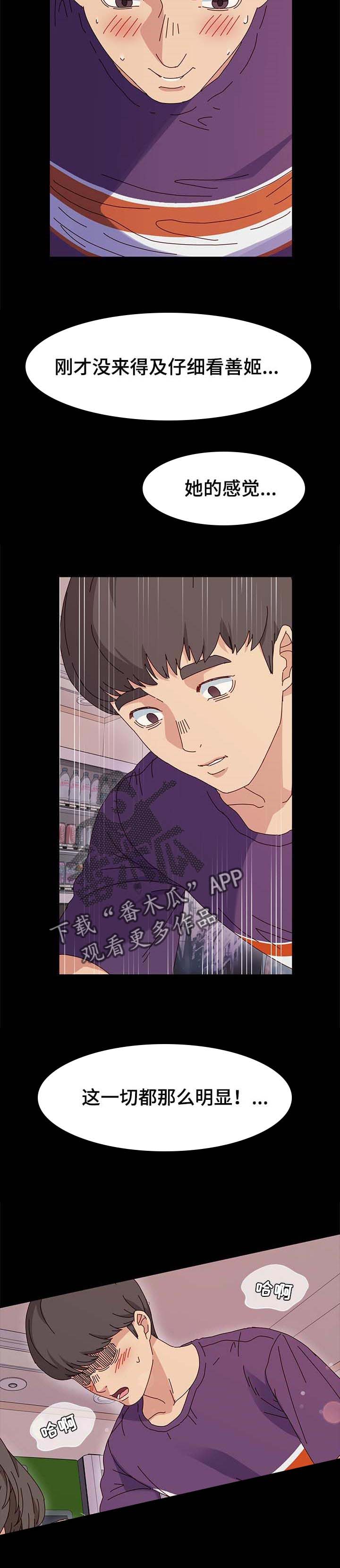 画室模特漫画,第17章：台阶3图