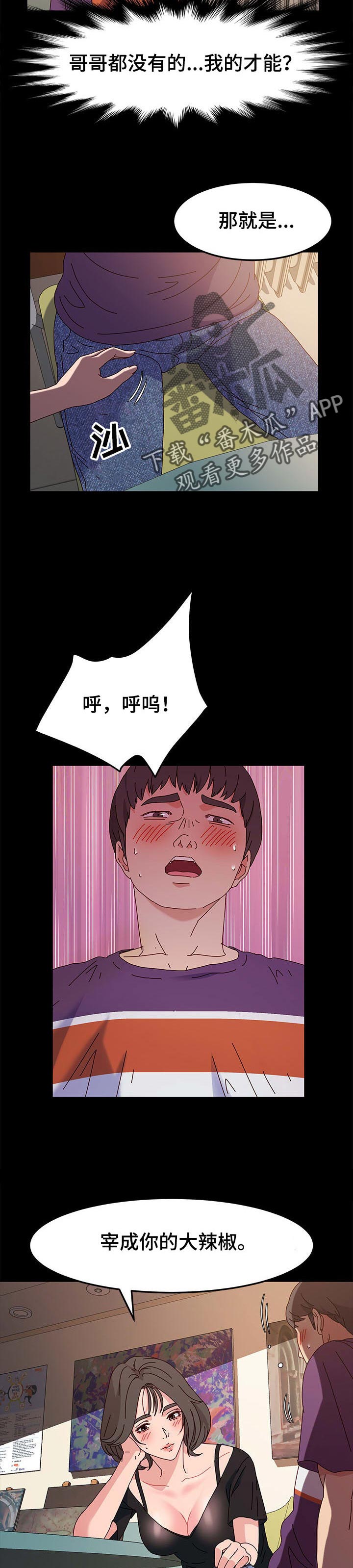 画室模特漫画,第14章：才能5图