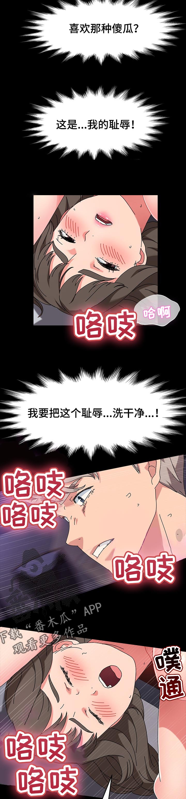 画室模特漫画,第43章：耻辱1图