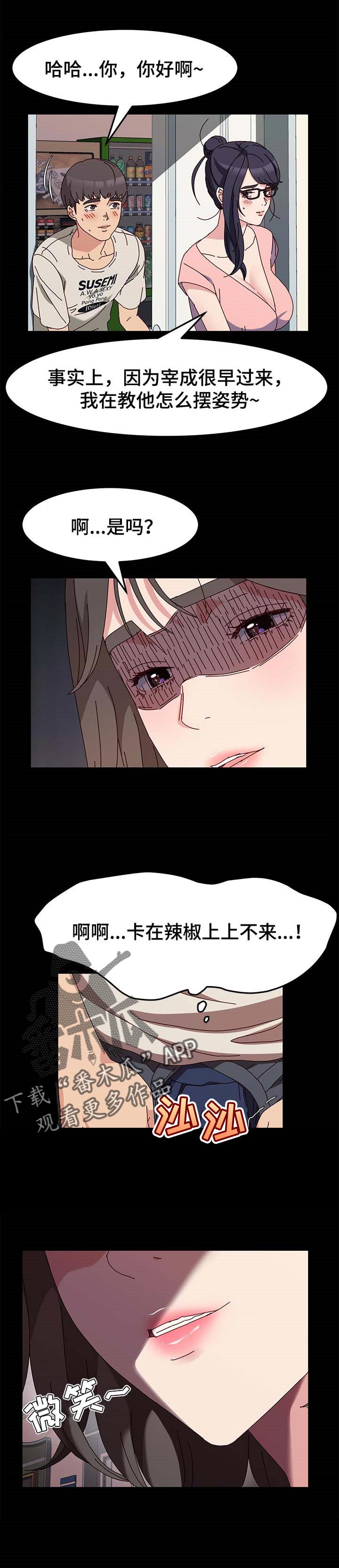 画室模特漫画,第19章：警告4图