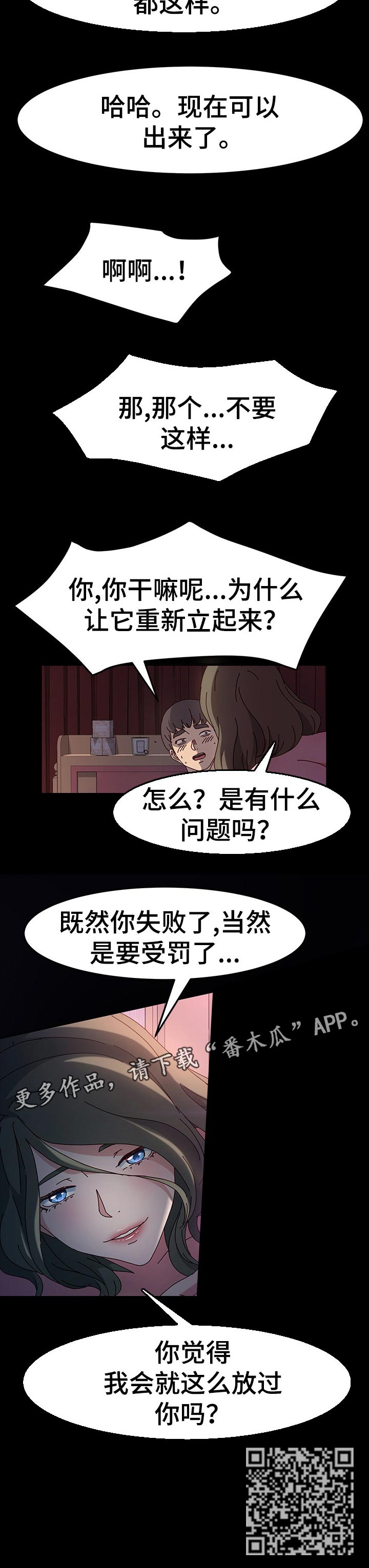画室模特漫画,第38章：惩罚4图