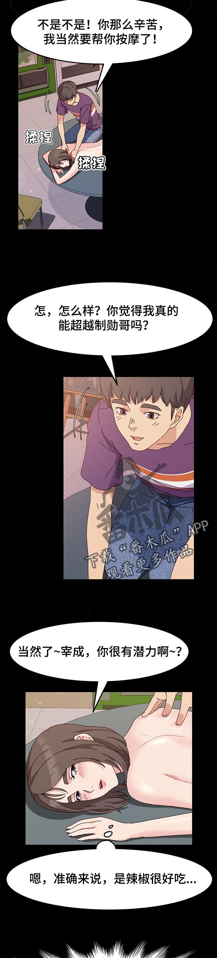 画室模特漫画,第16章：潜能4图