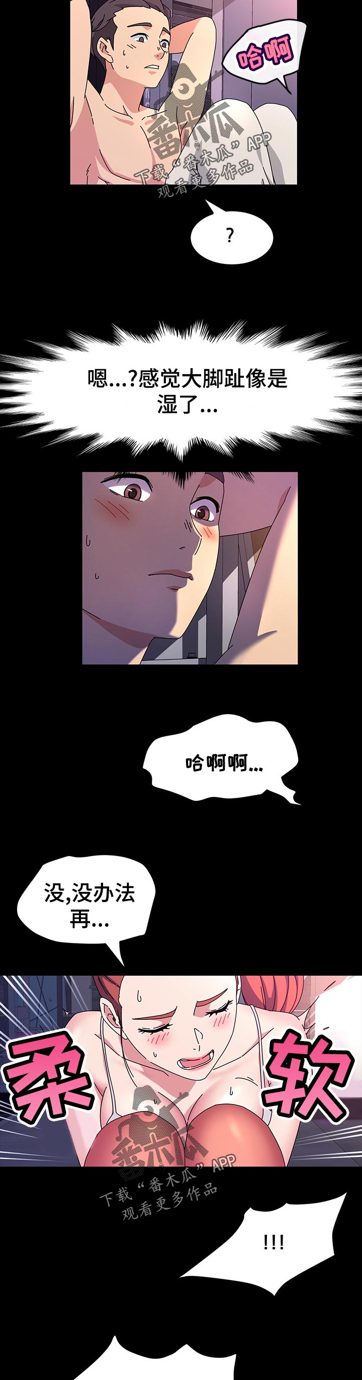 画室模特漫画,第58章：负责到底3图