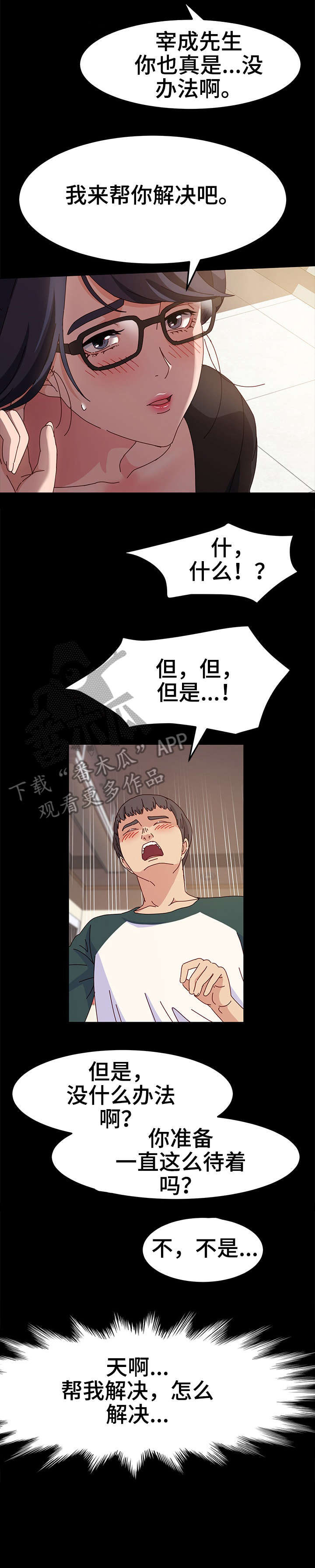 画室模特漫画,第8章：赶紧4图