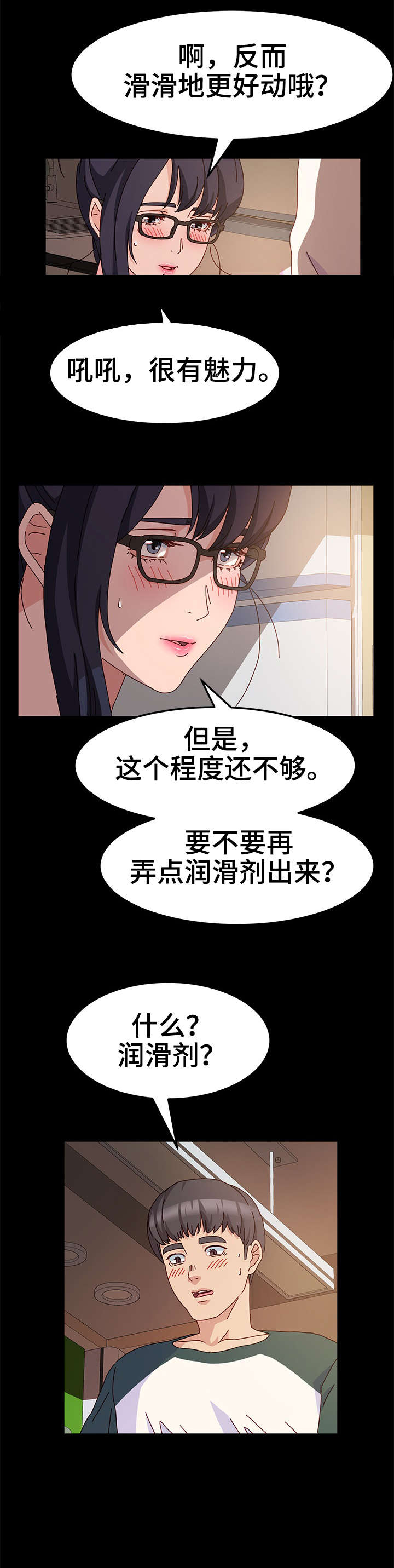 画室模特漫画,第9章：来客3图