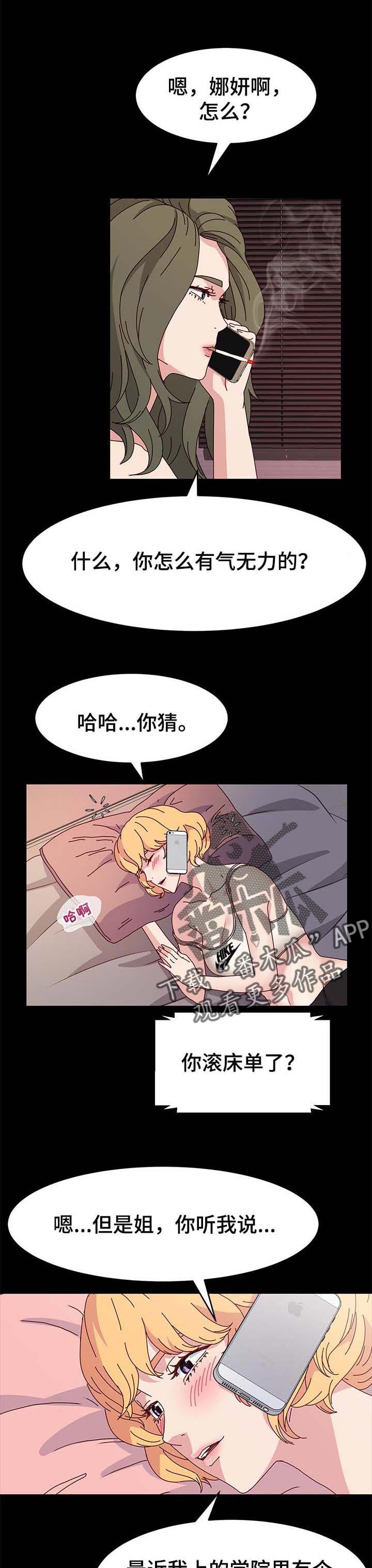 画室模特漫画,第26章：痴迷2图