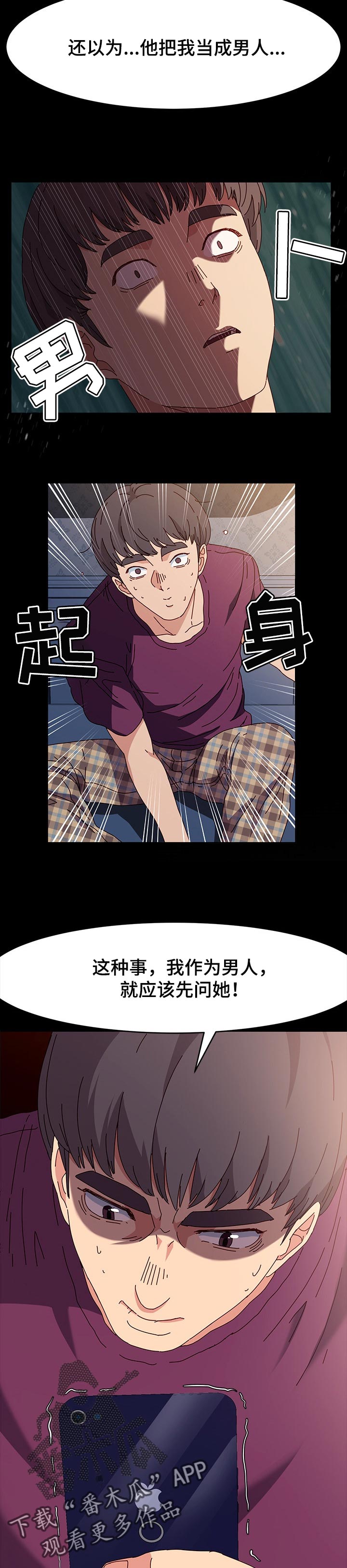 画室模特漫画,第27章：男人的勇气4图