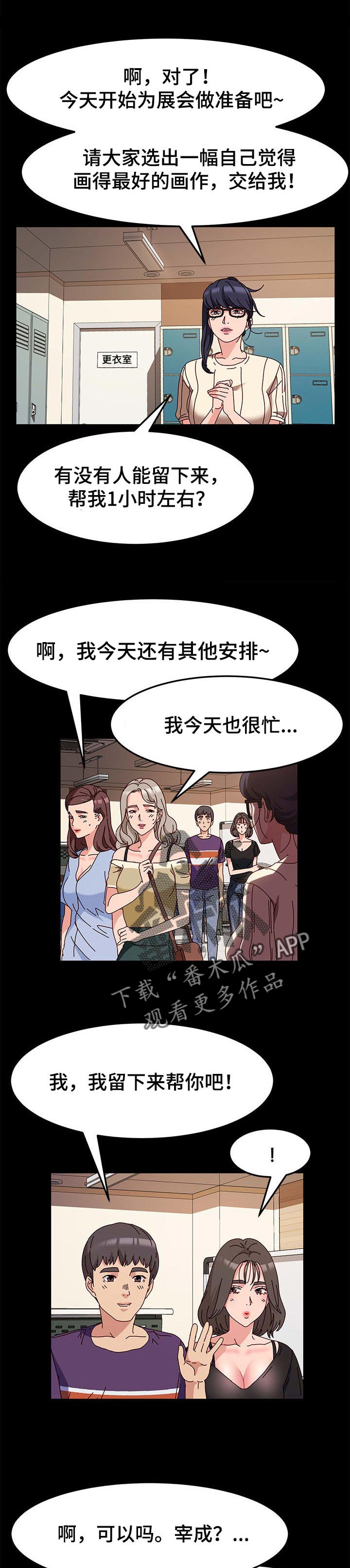 画室模特漫画,第13章：模特的功劳1图