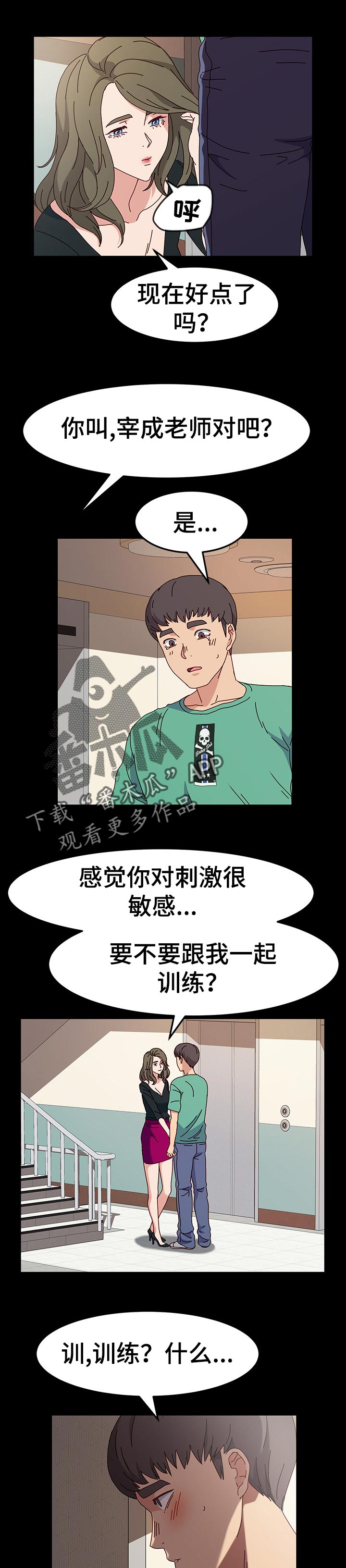 画室模特漫画,第36章：培养2图