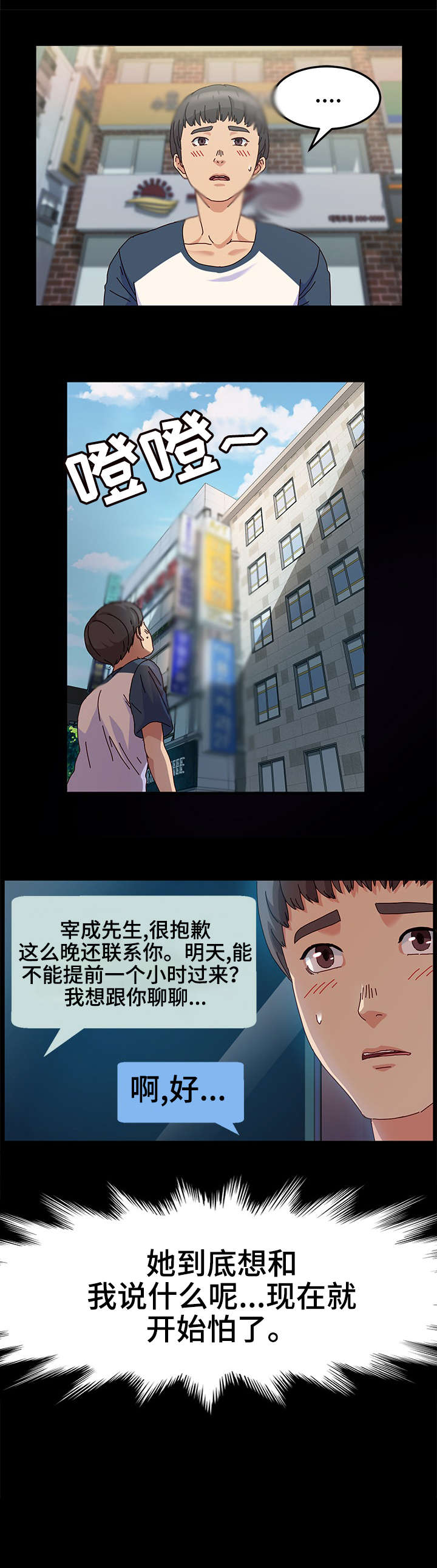 画室模特漫画,第7章：抱歉5图