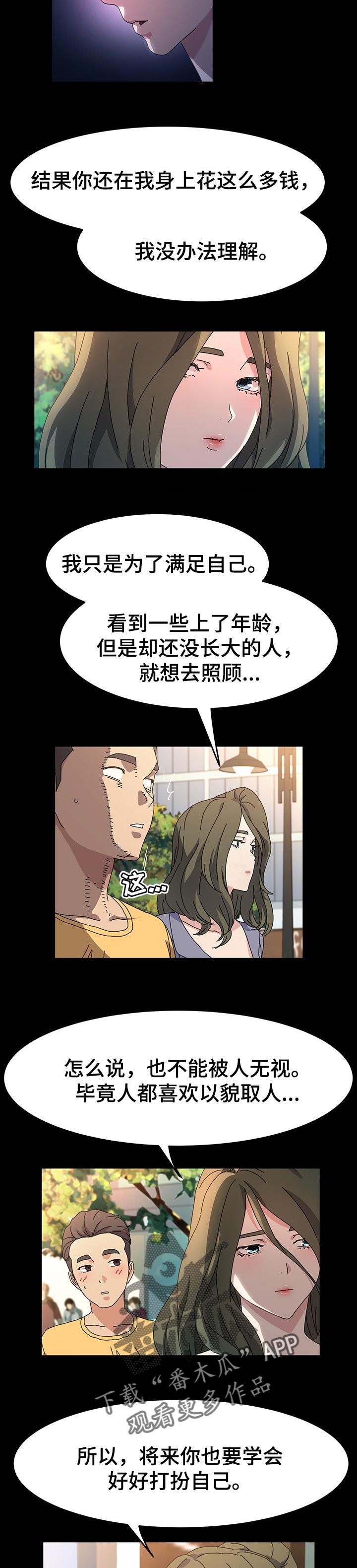 画室模特漫画,第45章：理发5图