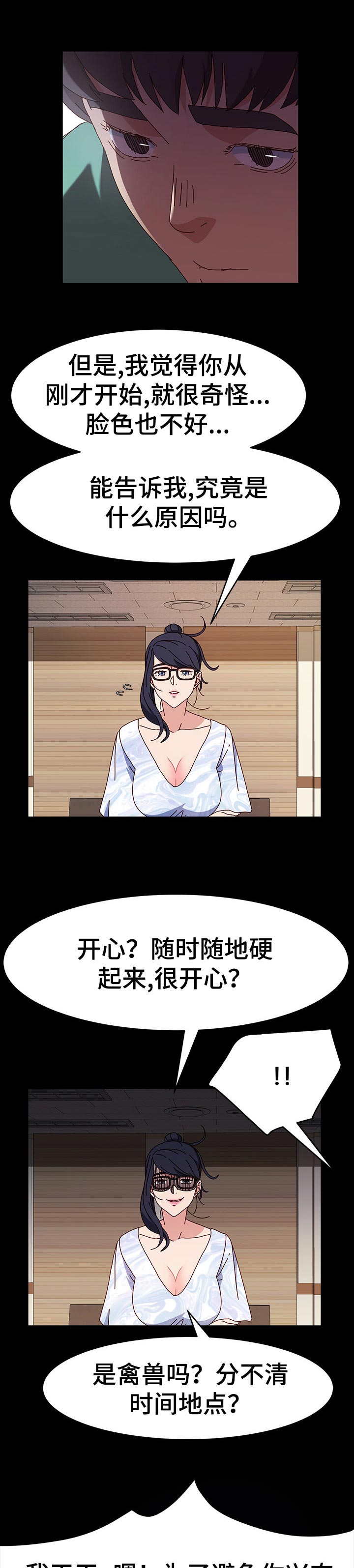画室模特漫画,第35章：谎言2图
