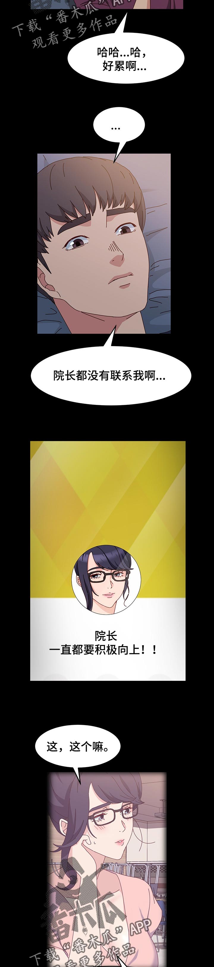 画室模特漫画,第27章：男人的勇气2图