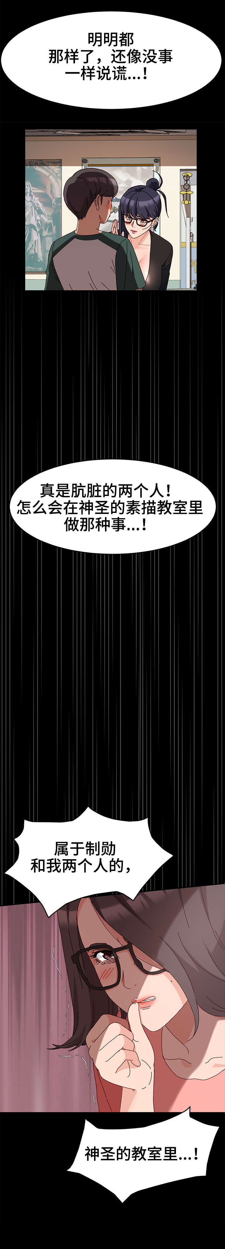 画室模特漫画,第12章：不赖4图