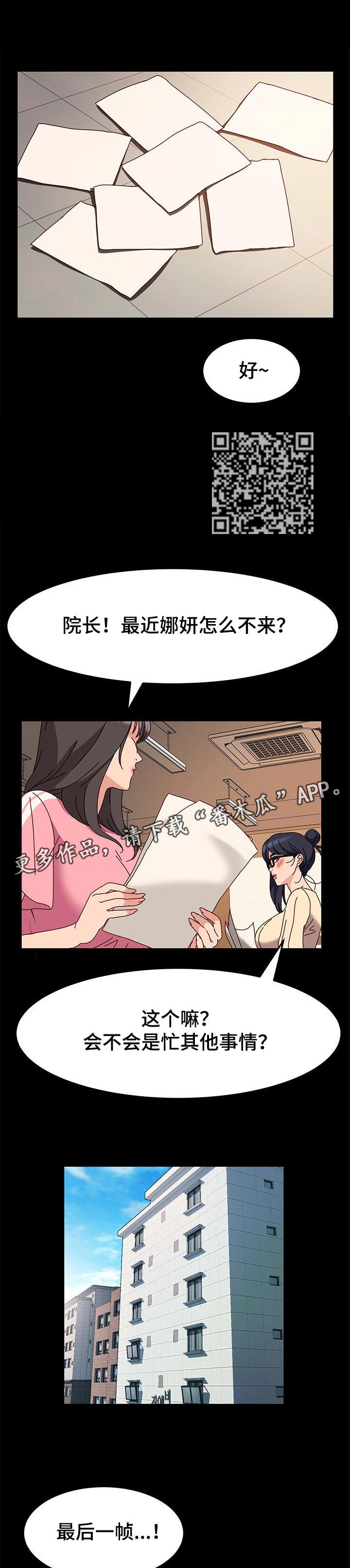 画室模特漫画,第13章：模特的功劳2图