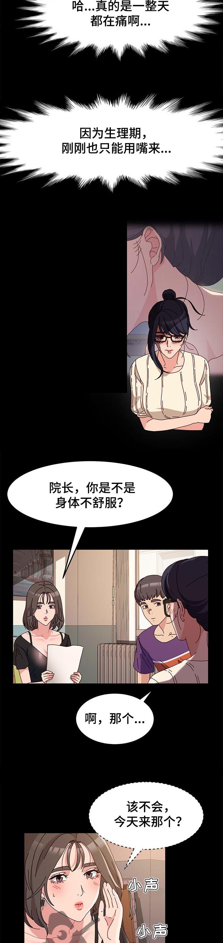 画室模特漫画,第14章：才能2图