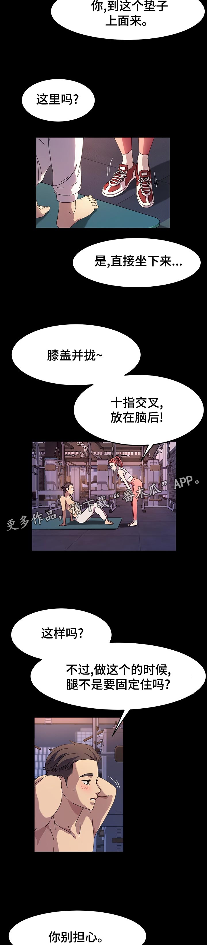 画室模特漫画,第57章：锻炼5图