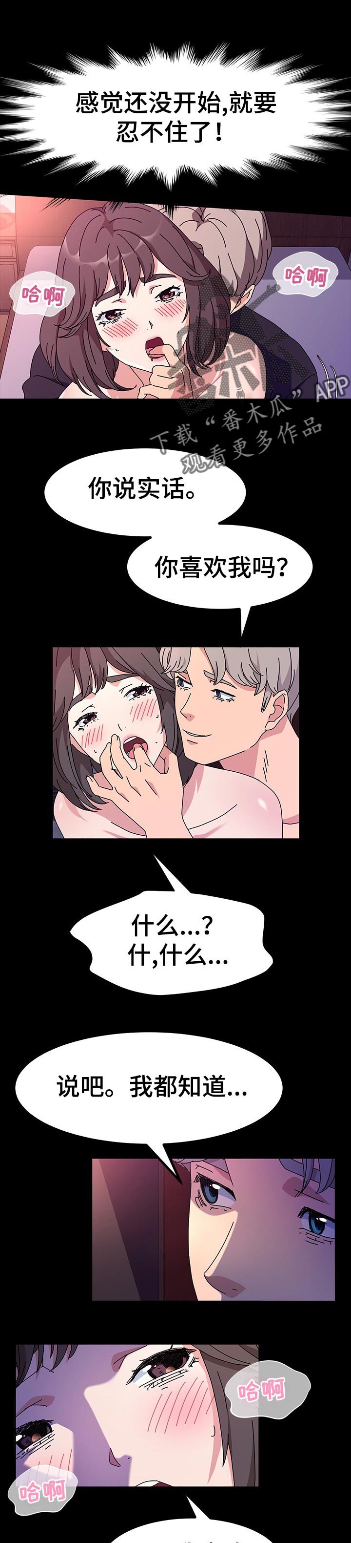 画室模特漫画,第42章：告诉你1图