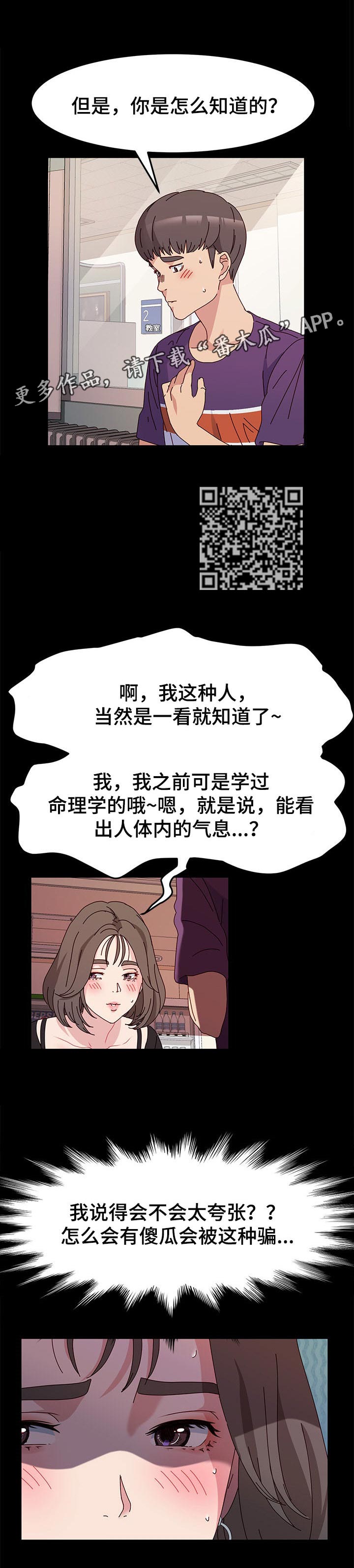 画室模特漫画,第15章：超越太阳2图