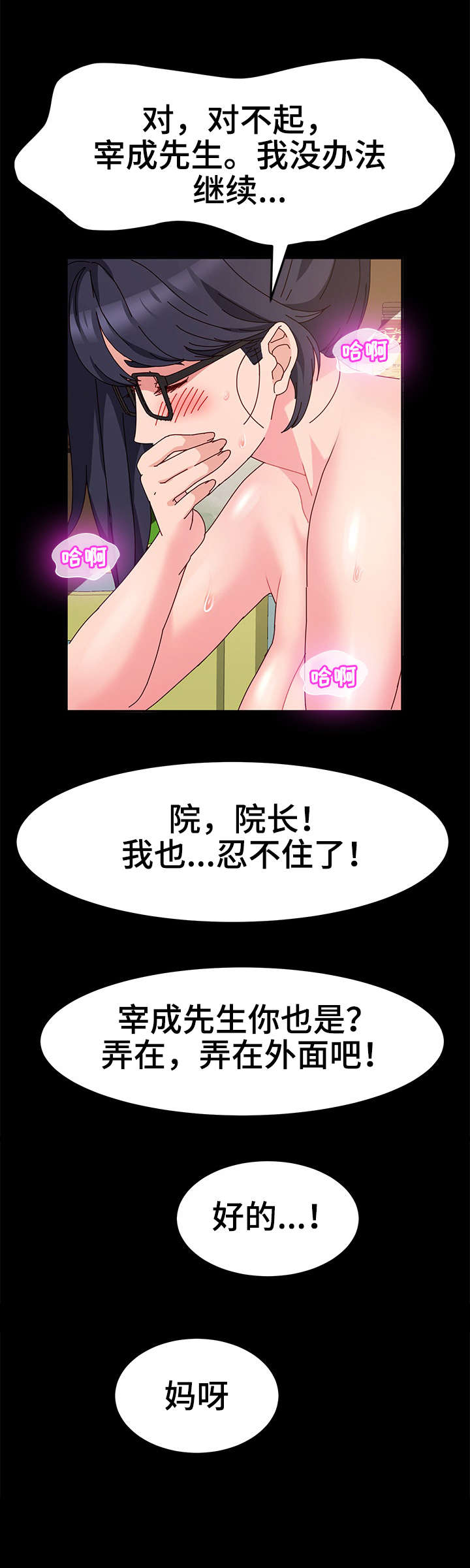 画室模特漫画,第11章：约定2图