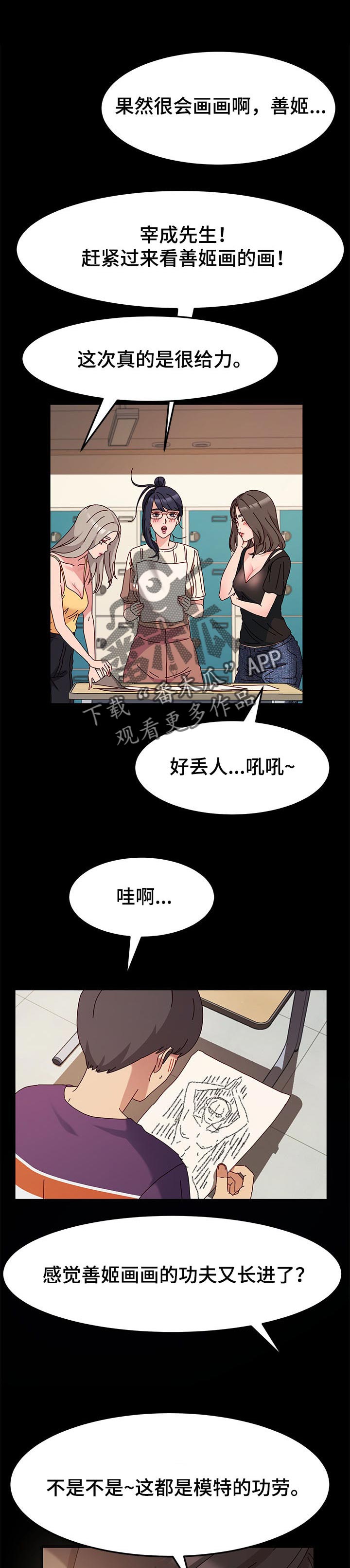 画室模特漫画,第13章：模特的功劳4图