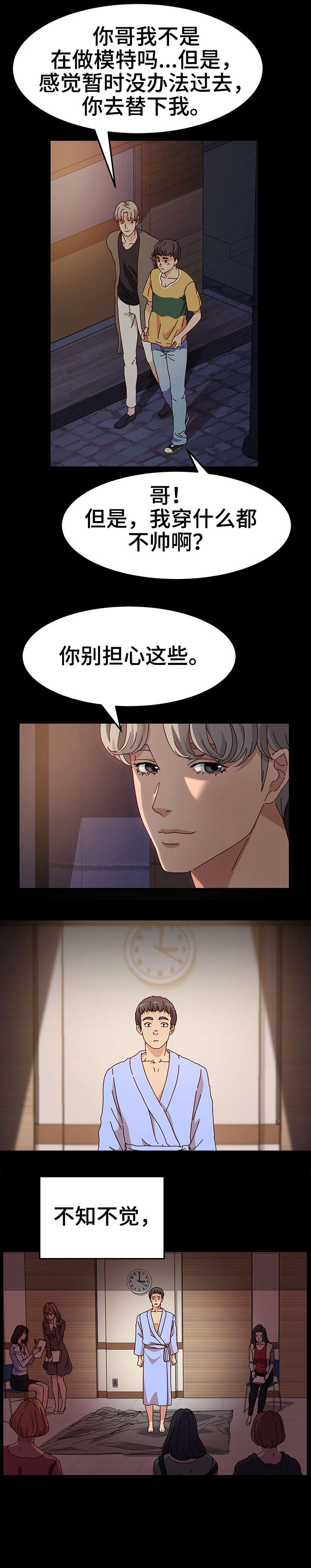 画室模特漫画,第1章：傻子4图